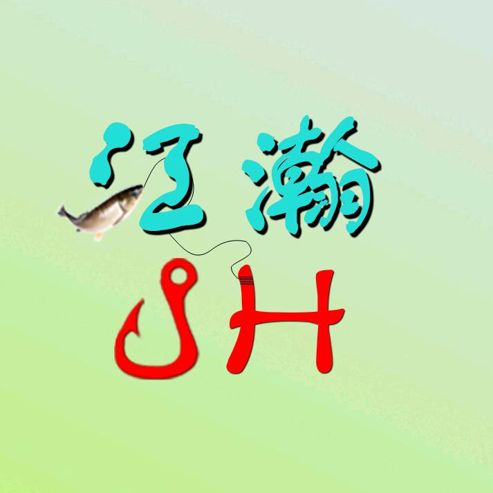江瀚渔具