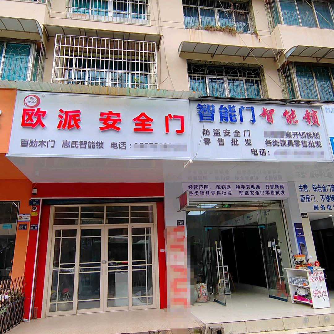 大东的智能锁防盗门