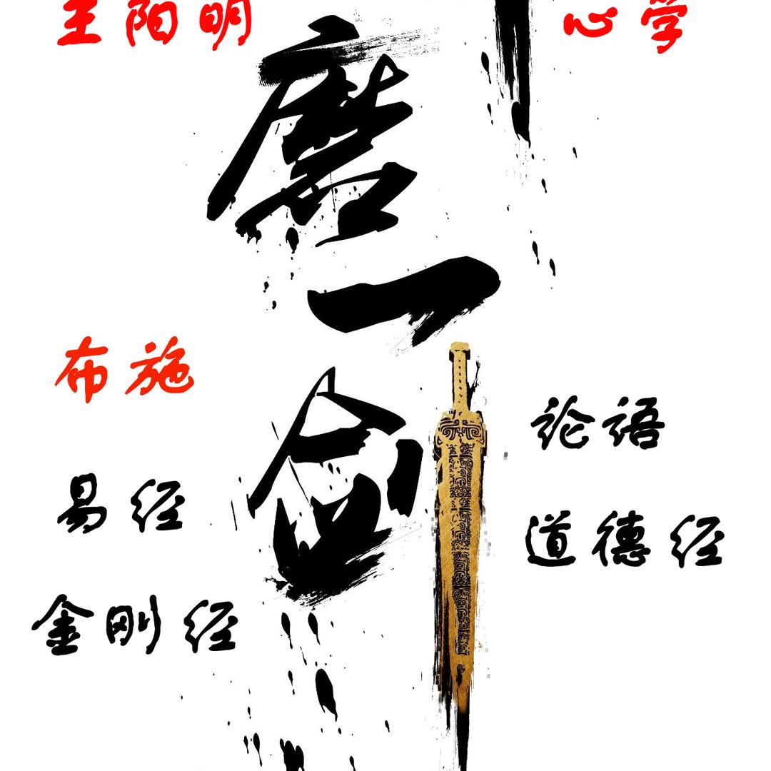 以字入道