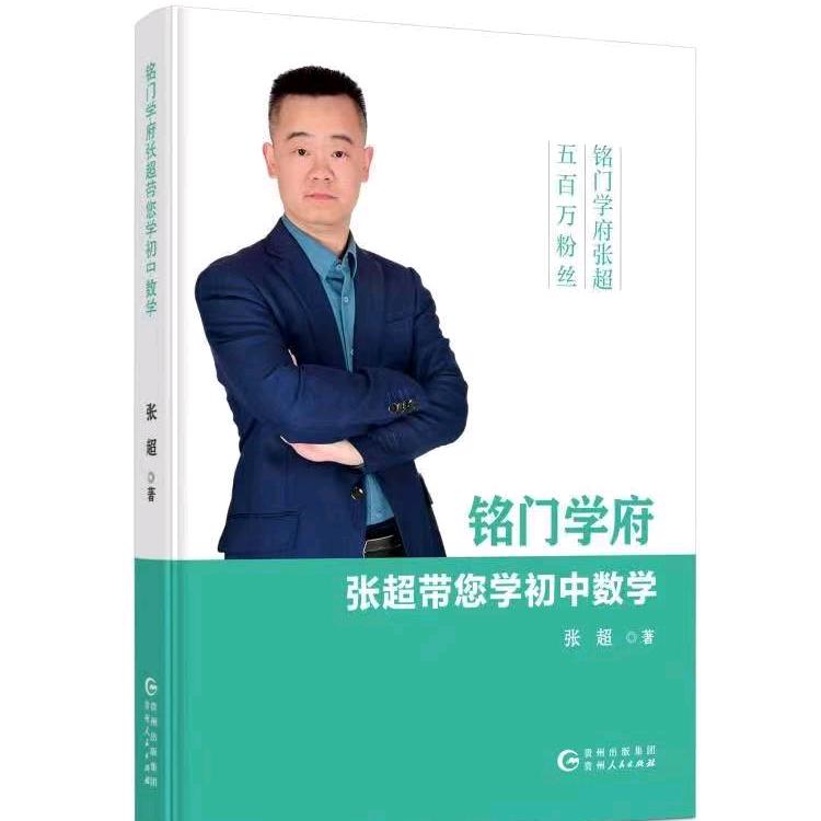 铭门学府张超@抖音