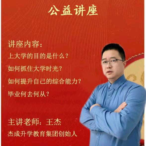 杰哥说升学就业规划