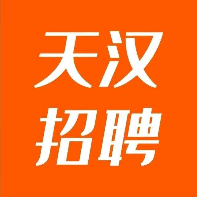 汉中天汉招聘网