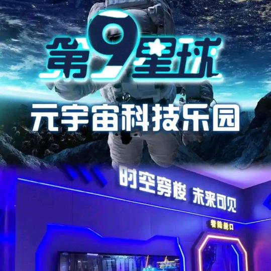 第9星球-裸眼9D轨道影院官方号