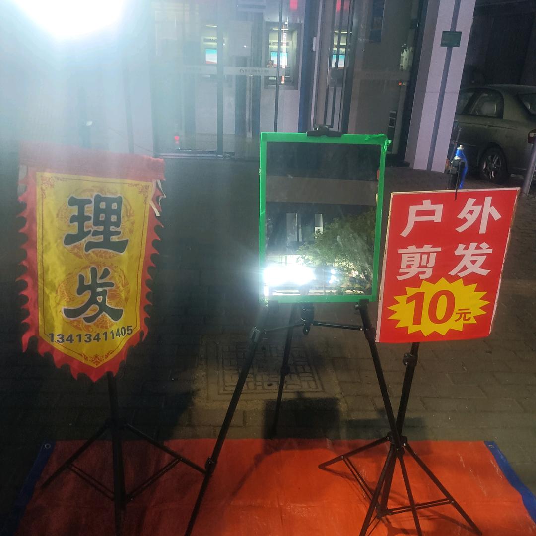 户外理发