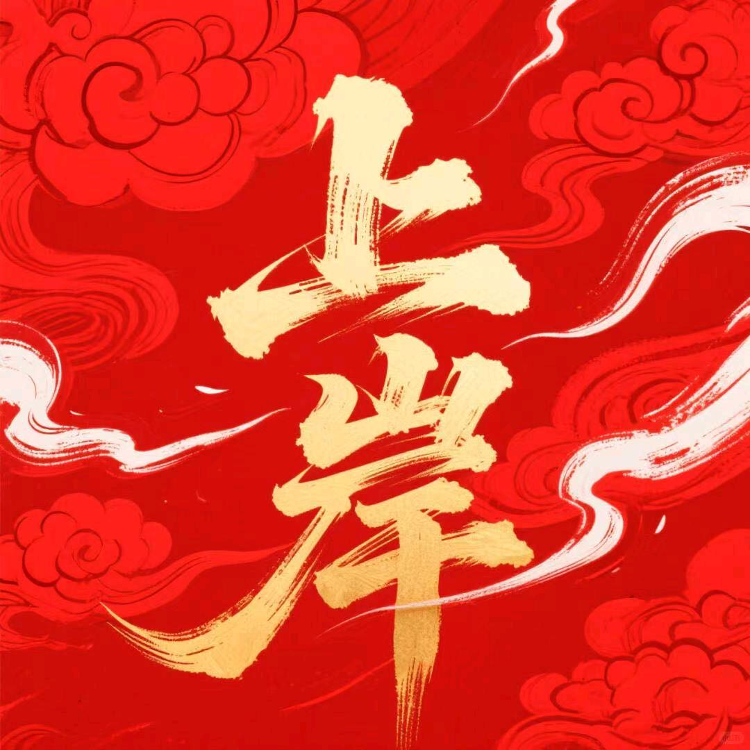 低分上岸——苏老师