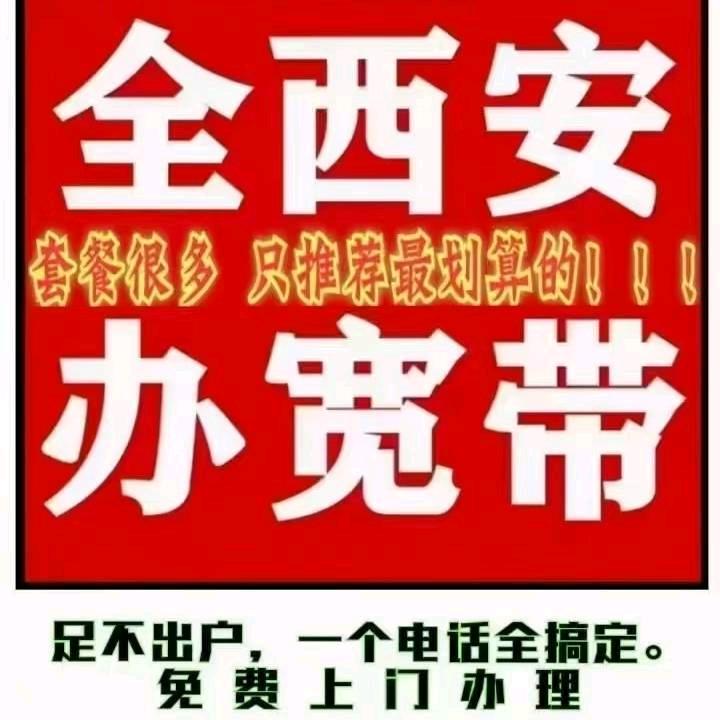 陕西西安瀚康宽带网络服务