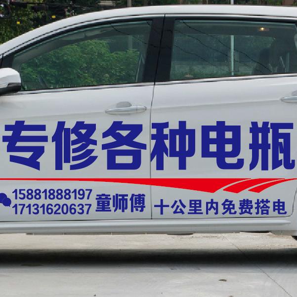 阿刚电瓶守护者