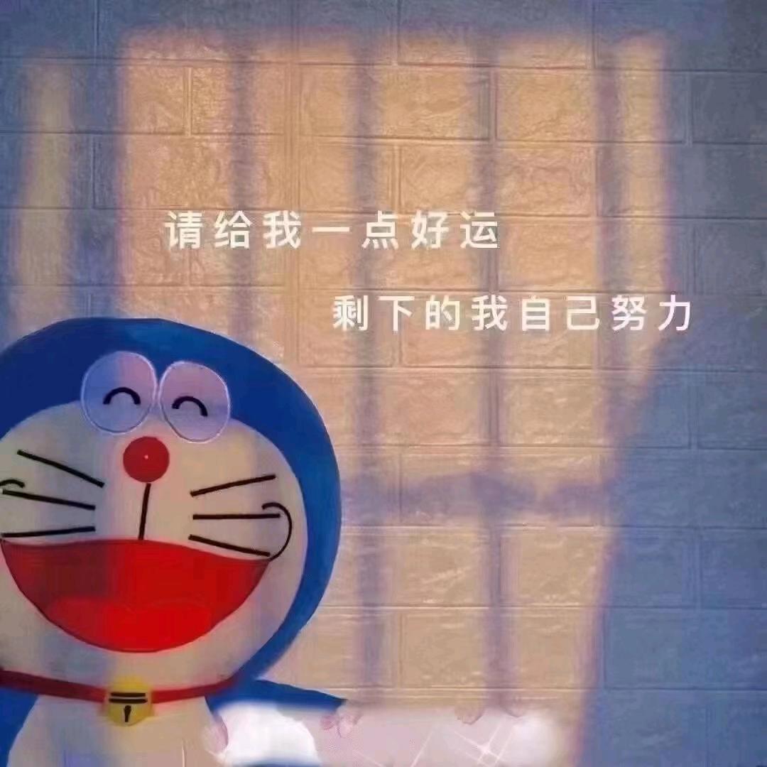 嘻嘻哈哈度余生