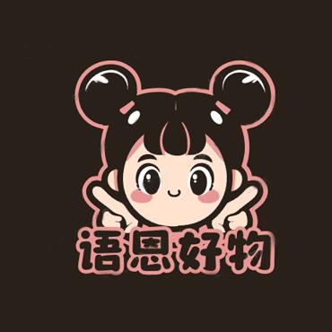 语恩好物