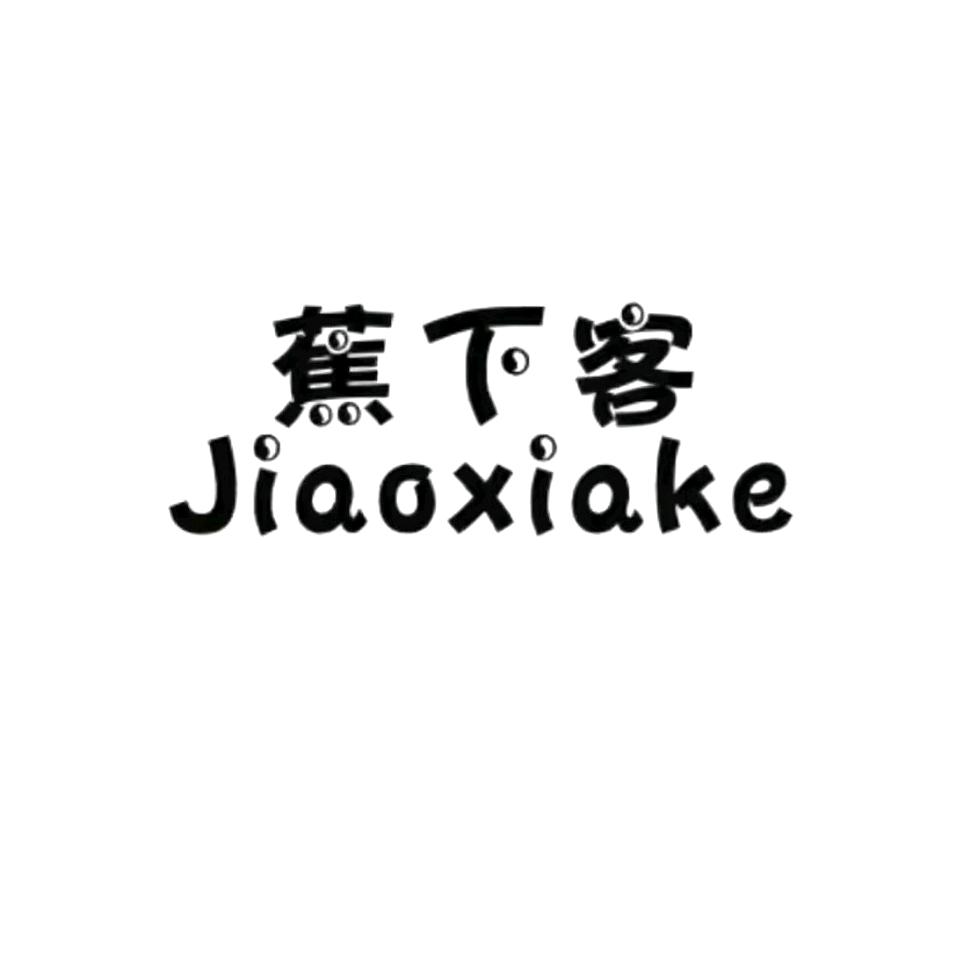 蕉下客户外品牌服饰