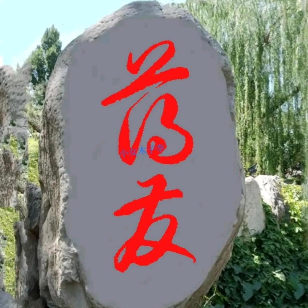多从一有