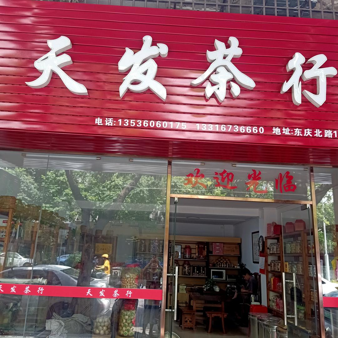 江门市新会东庆北路19号112铺