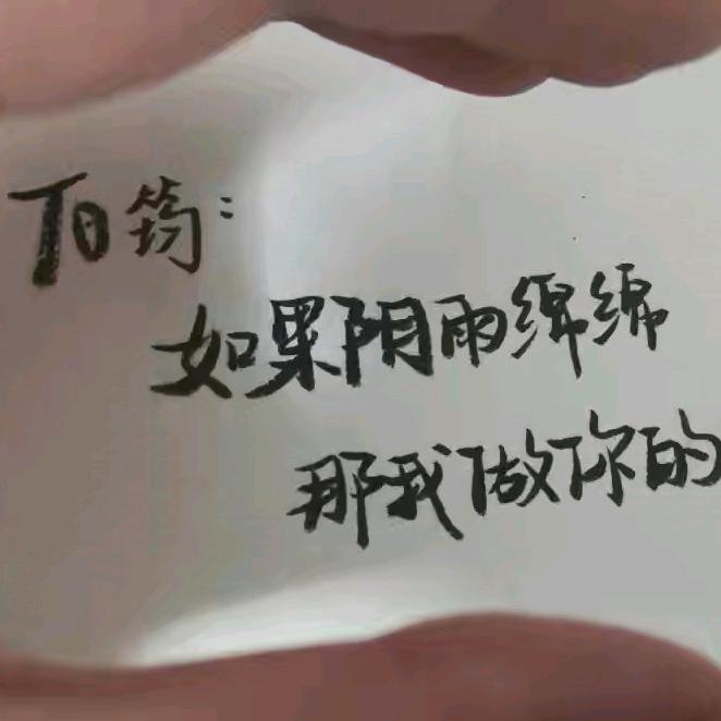 杨癫疯