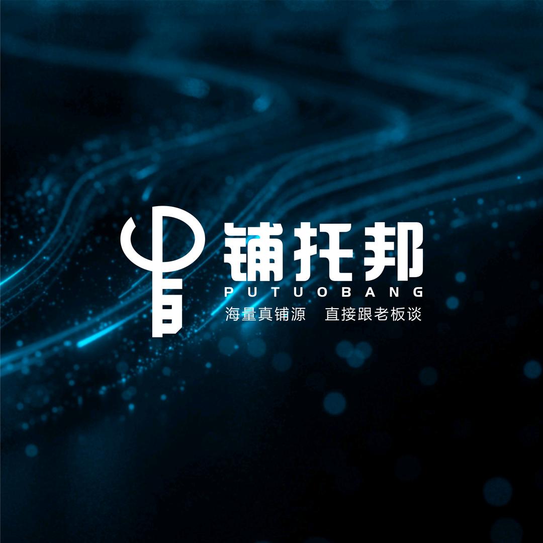 铺托邦