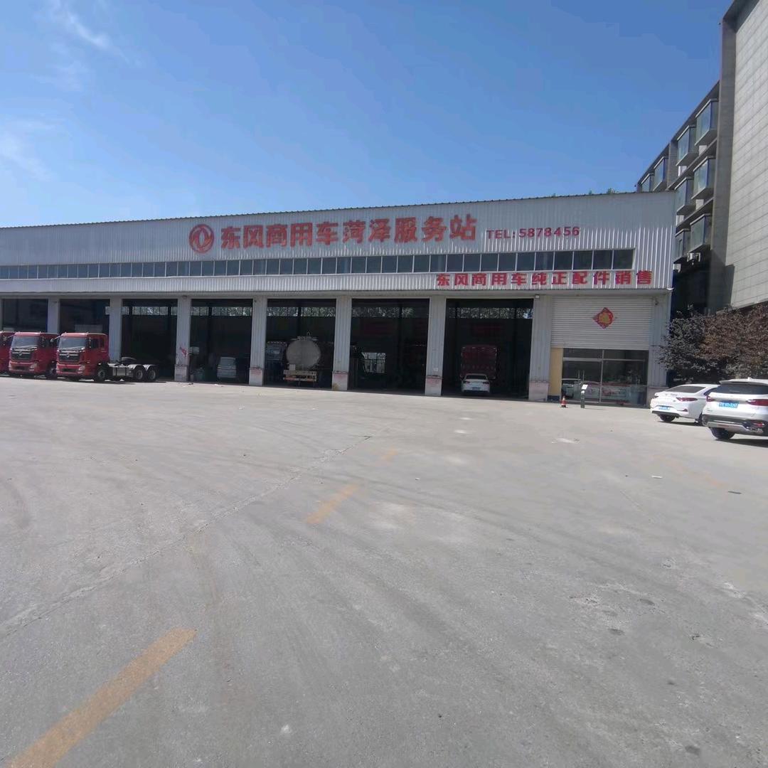 菏泽鑫首创东风商用车服务站