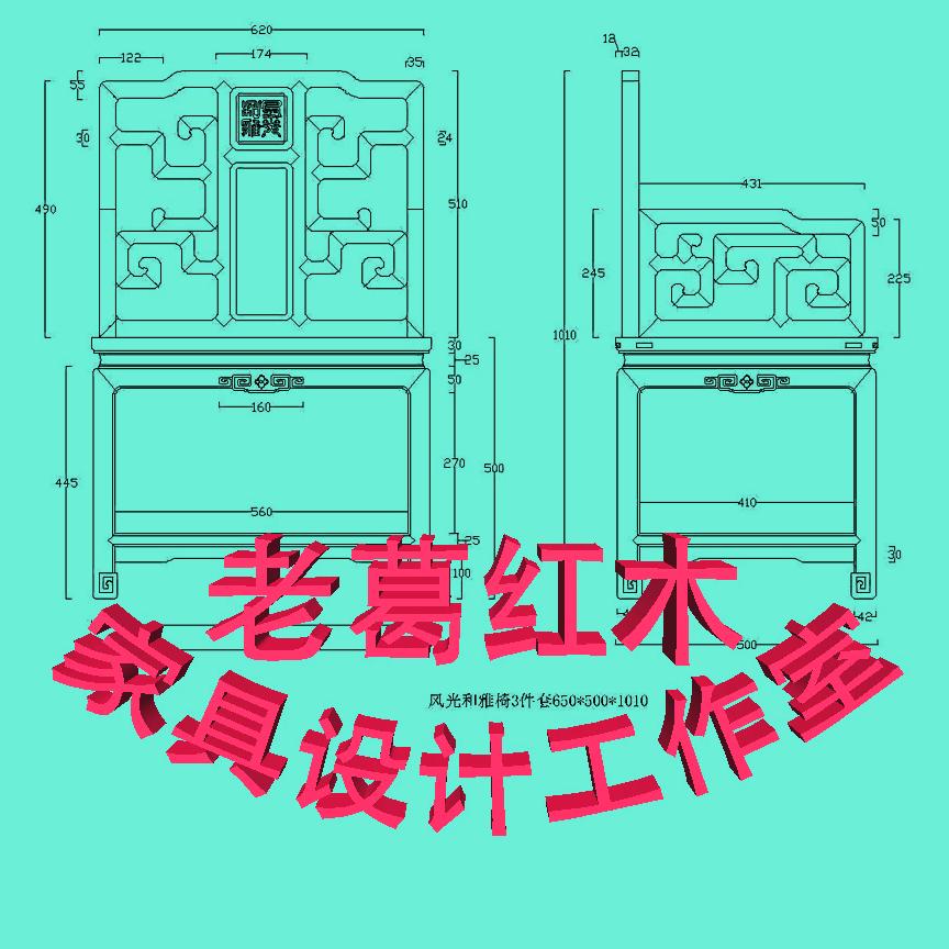 老葛红木家具设计工作室