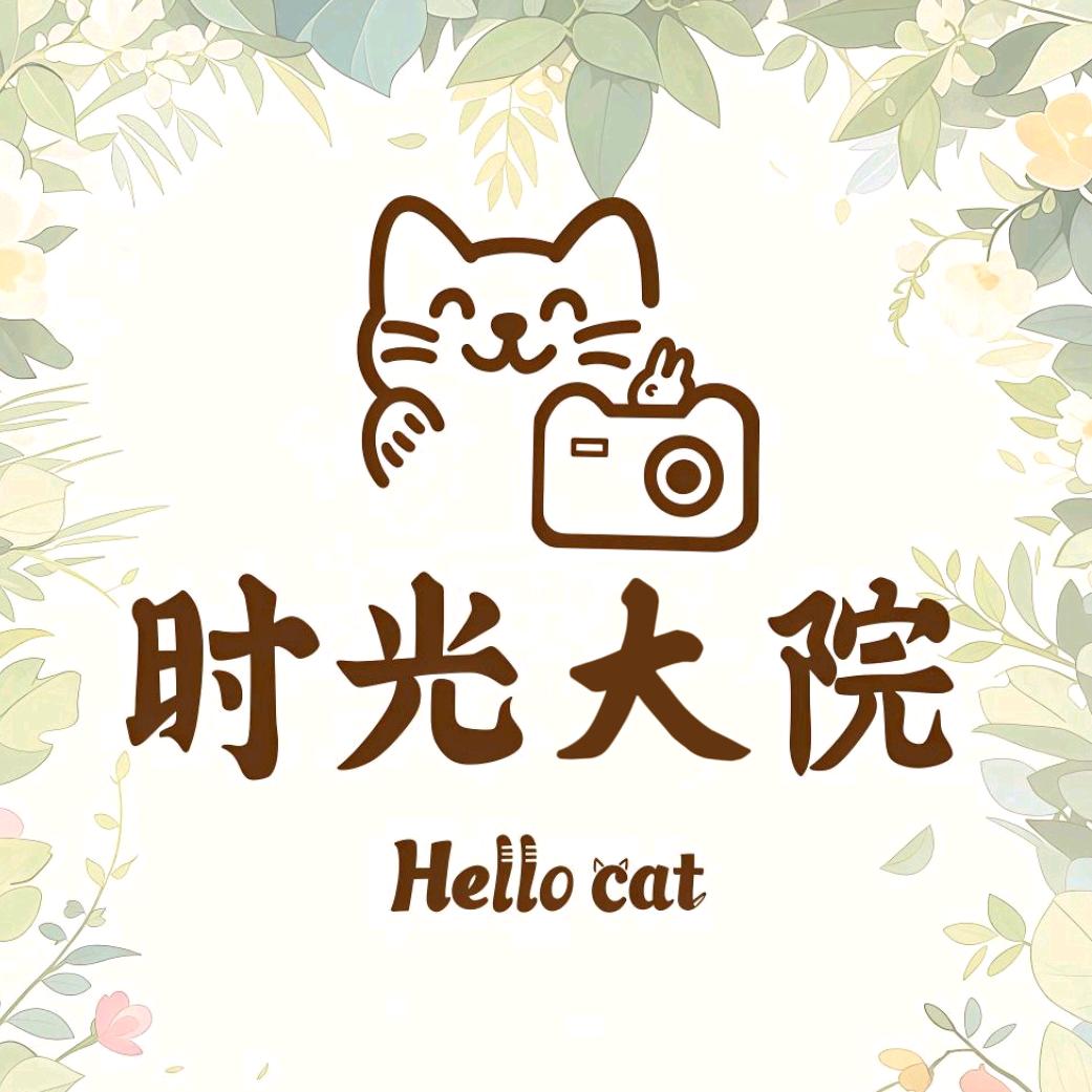 时光大院