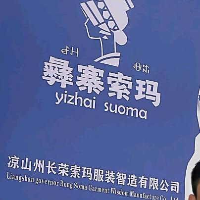 长荣索玛