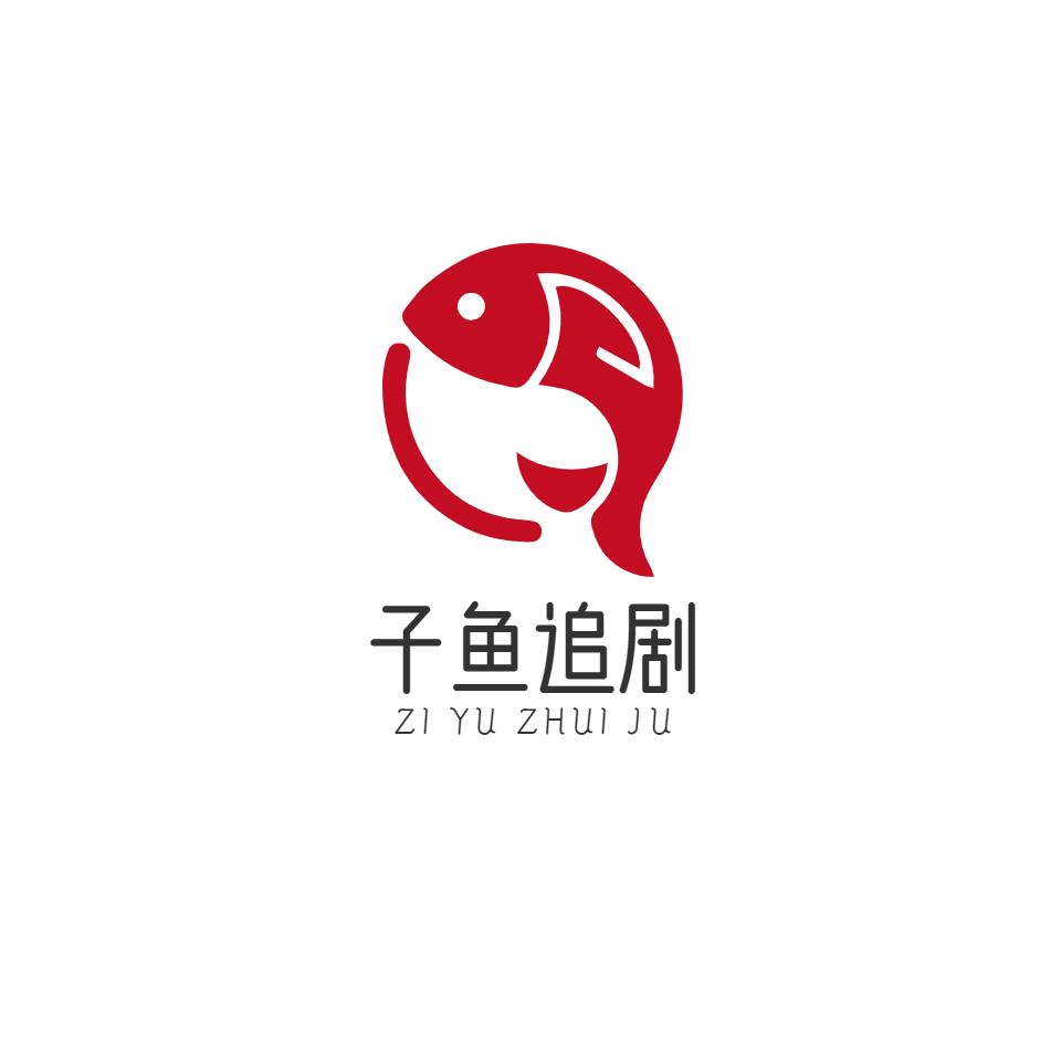 子鱼追剧
