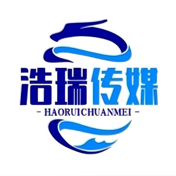 浩瑞文化传媒