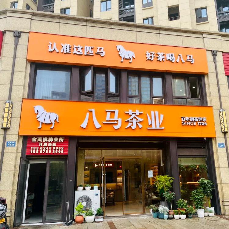 八马F4