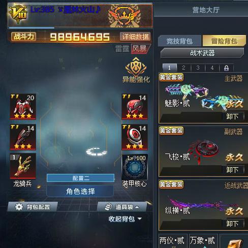 遇见战队（生死狙击）