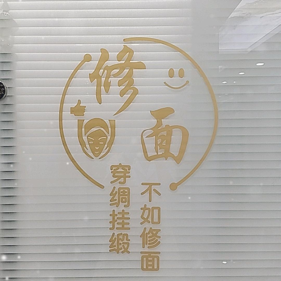专业采耳@修面 洗脸吧