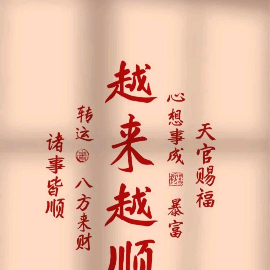 旺顺鸿福989顺风顺水爱唱山歌