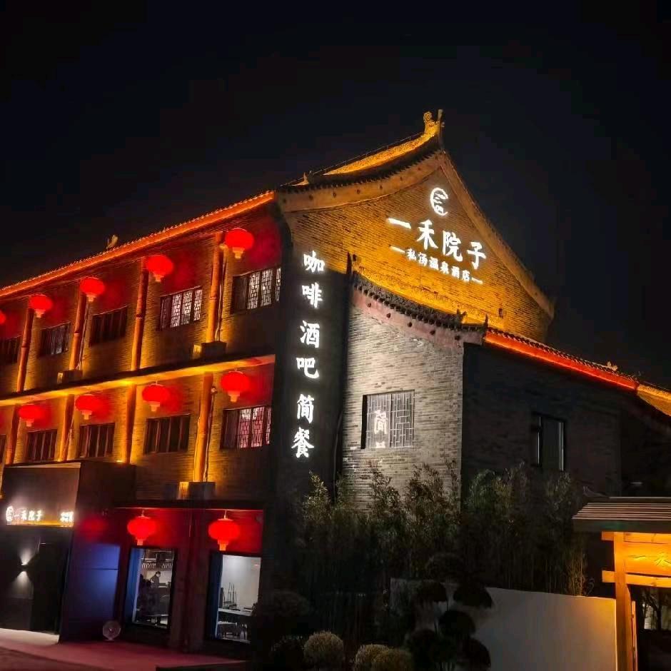 一禾院子民宿酒店