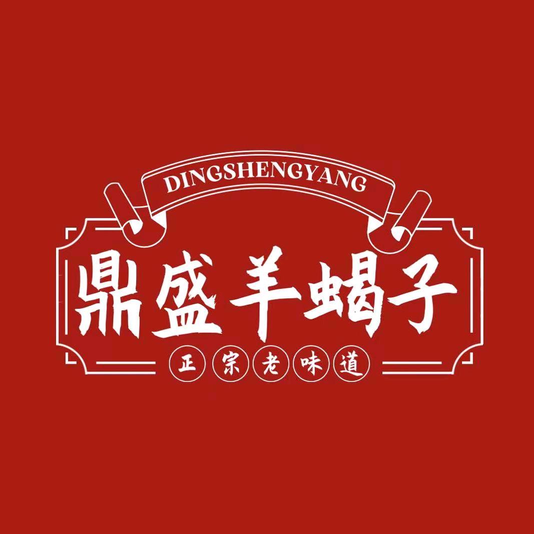 锦州鼎盛羊蝎子火锅