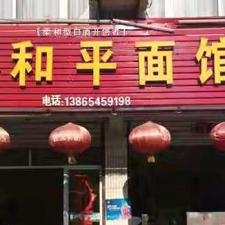 六安和平面馆小助理