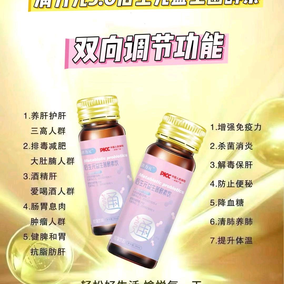 清力元5.0后生元益生菌酵素