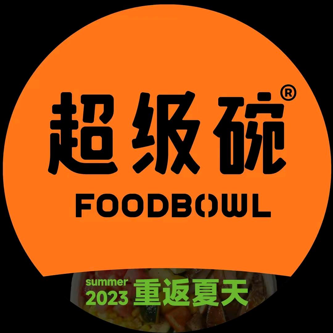 乐乐逛吃达人（超级碗全国券）