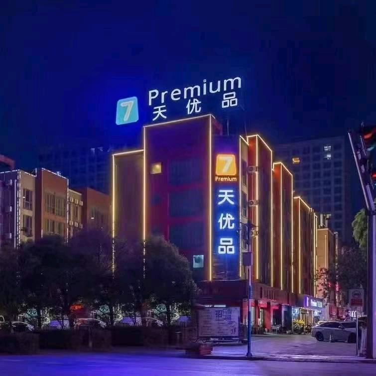 七天优品赵承宗