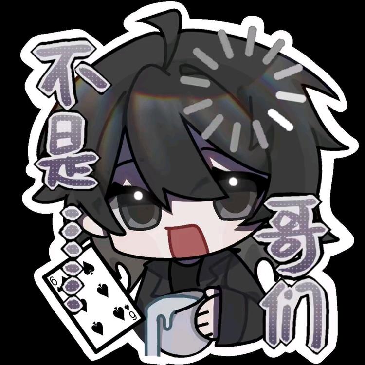 不在线