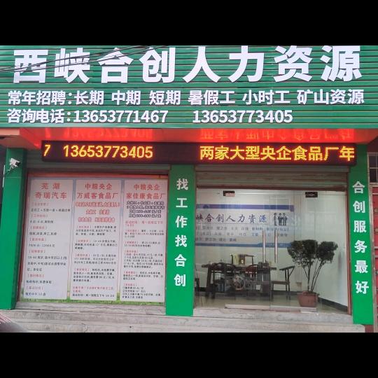 西峡合创人力资源