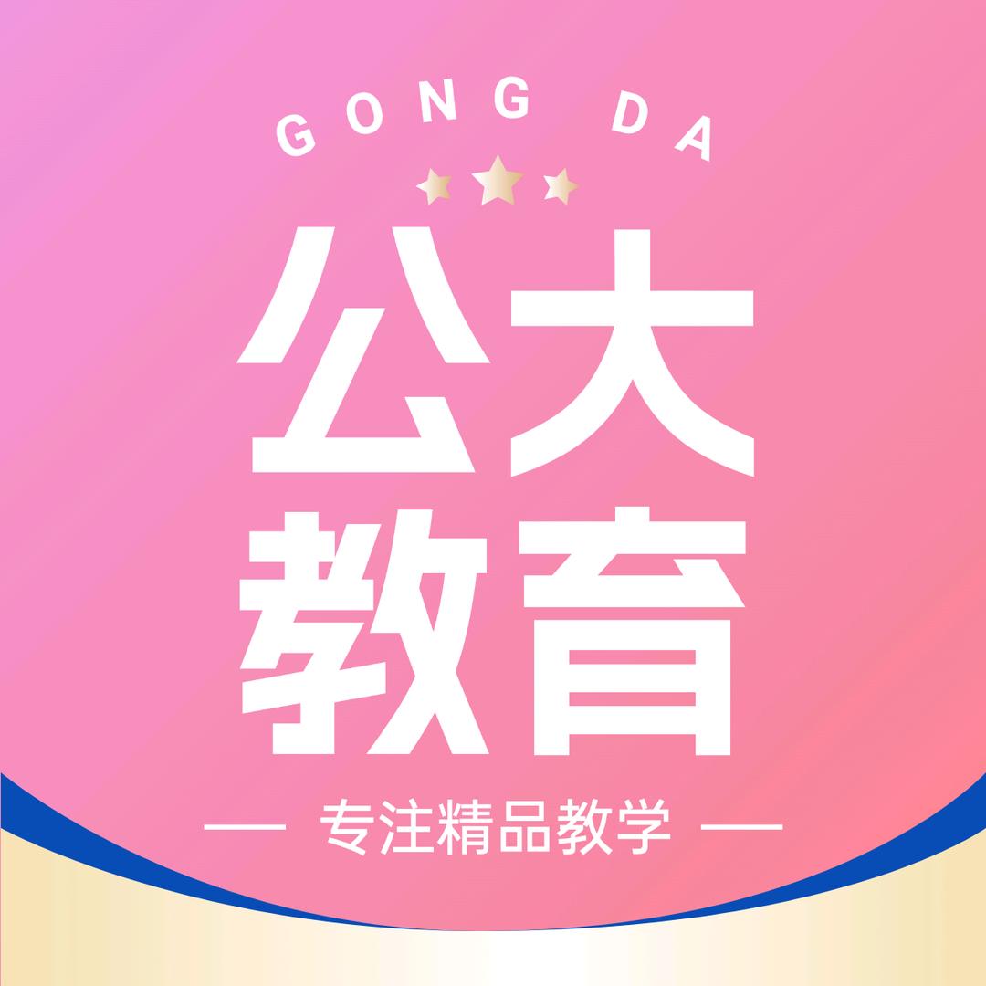 公大教育～宇莹老师