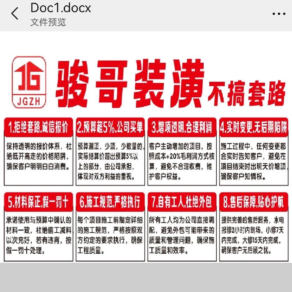 上海骏哥建筑装饰工程有限公司