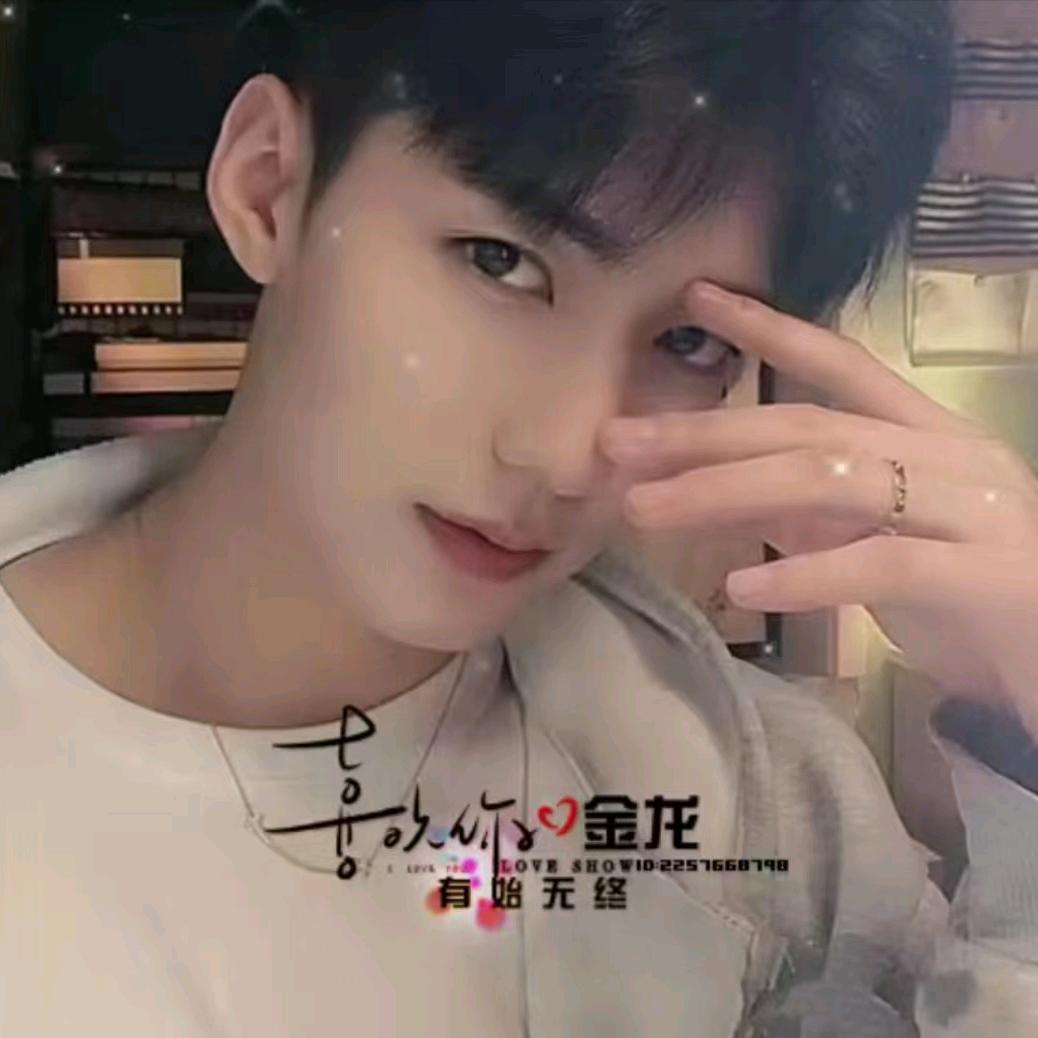 龙为你婷留