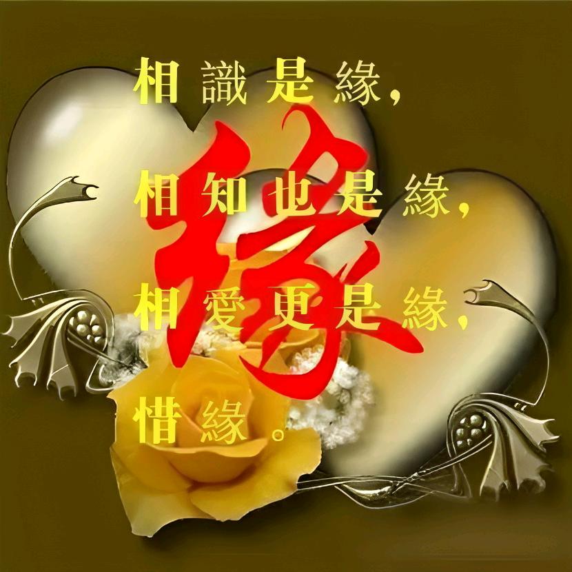 凡事💫随缘🙏