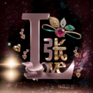 好运꧔暴☞张࿐