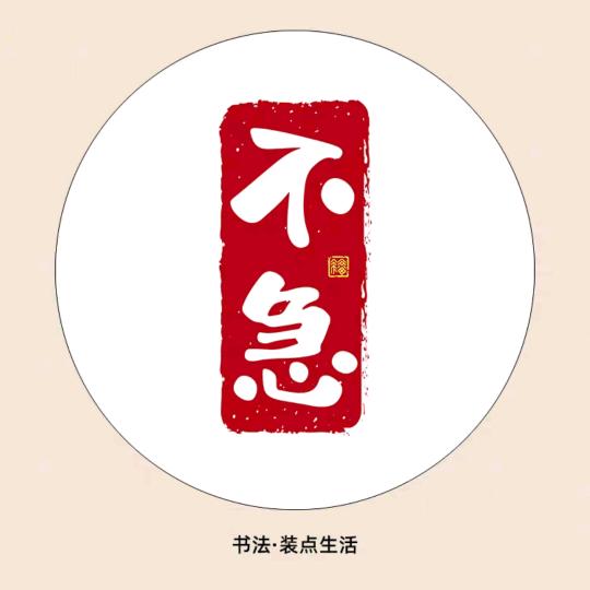 不急小师兄