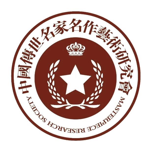 传世名家名作艺术服务中心