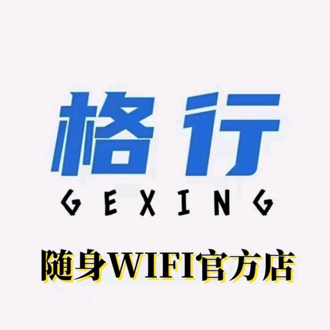 精选格行随身WI-FI