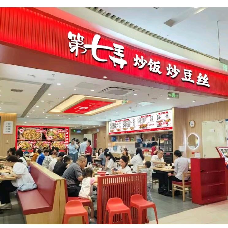 第七弄炒饭炒豆丝