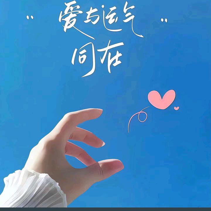 cc🔥好运🙏随身🔥