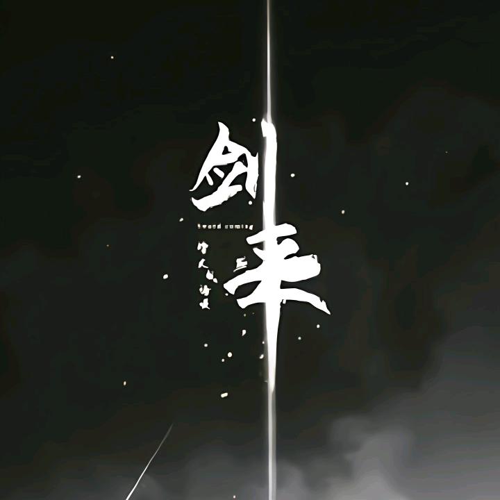 遇事不决问春风。