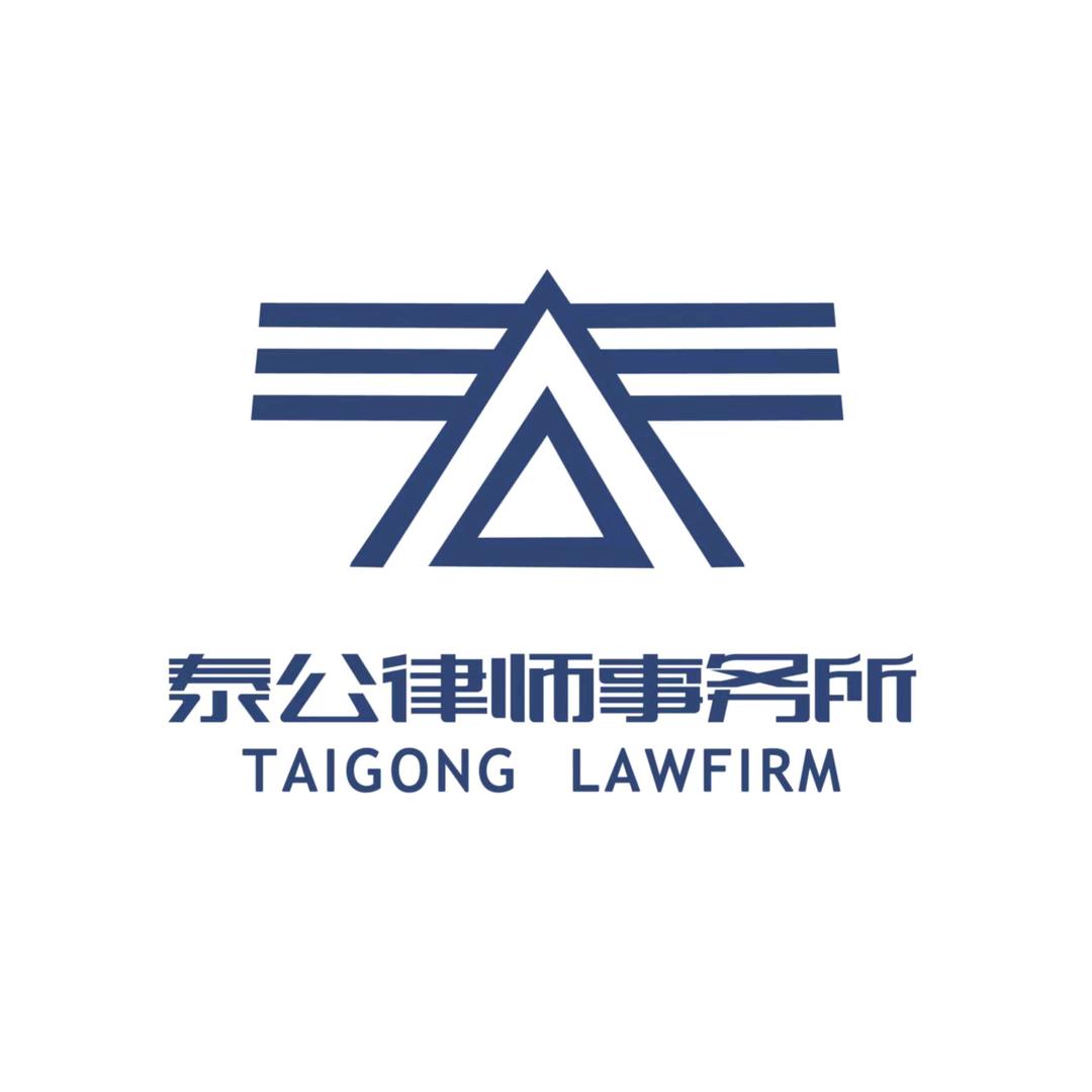 泰公律所—皓言
