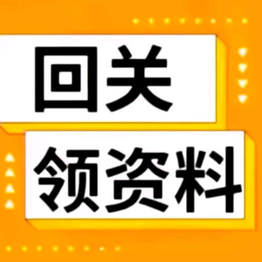 师傅对接号（回关领答案）