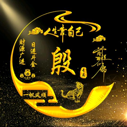 小殷🇨🇳